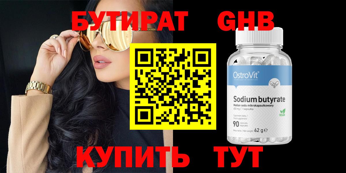 Бутират буратино  Вход с VPN  Гусев 