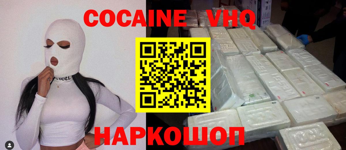 КОКАИН Перу  Кокаин  Гусев  Cocaine 97%  Вход с VPN 