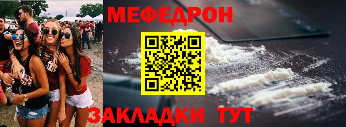 Меф мяу мяу Гусев