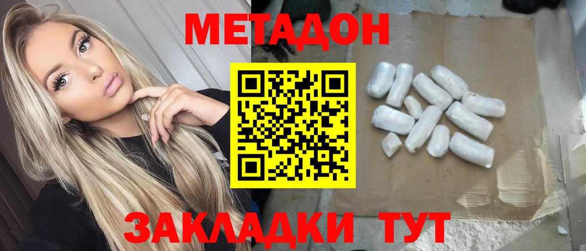 Гусев  МЕТАДОН VHQ  Вход с VPN  МЕТАДОН methadone 