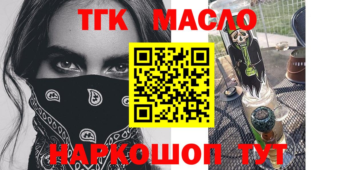 Гусев  ТГК THC oil  Вход с VPN 